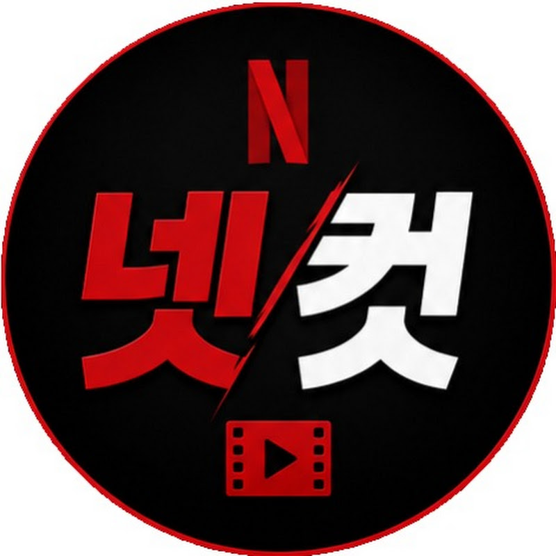 넷컷 avatar