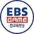 EBS GAME