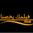 Aje-gNZFxaA-channel-avatar-فلمك يخصنا filmak 