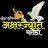 Aksharjyot Marathi