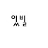 S9TZqoInwY0-channel-avatar-있어빌리티