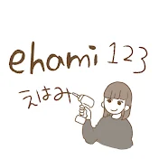 えはみのDIYと暮らし