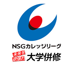 NSGカレッジリーグ大学併修アイコン画像