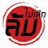 5vo02lCB5VM-channel-avatar-ล้มไม่เลิก official