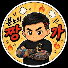 분노의짱가 