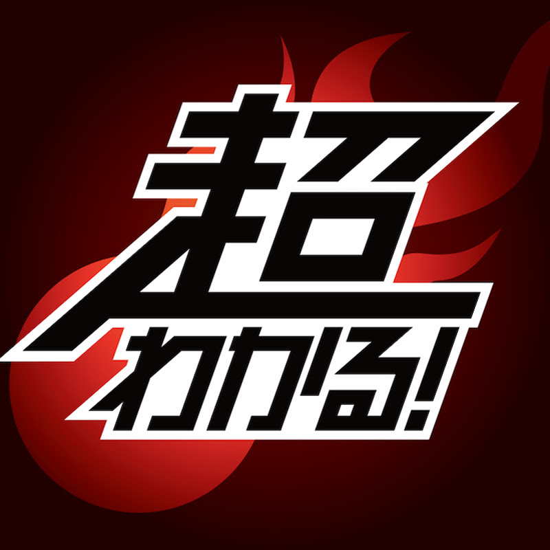 超わかる！授業動画のサムネイル