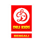 DRJ Kids - Bengali logo
