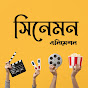 সিনেমন এনিমেশন logo
