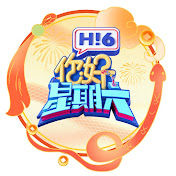 你好, 星期六 Hello Saturday Official