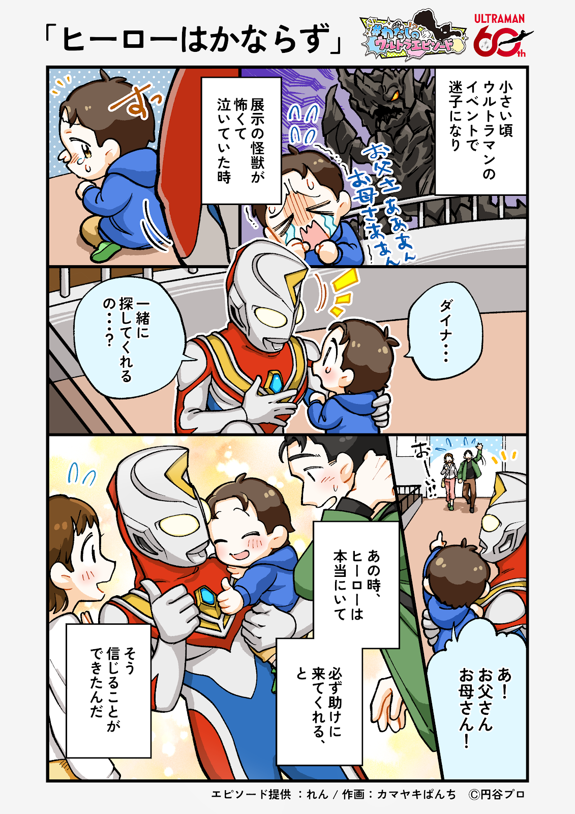 ウルトラマンダイナ　第三話決定稿 YouTube