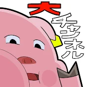 【公式】大チャンネル