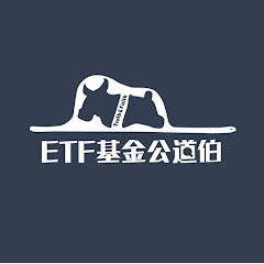 ETF理財人生公道伯アイコン画像