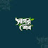 3TXUZ_CAY6M-channel-avatar-সাগর শেখ