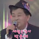 박춘세전화노래방TV