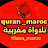 @quran-maroc24