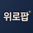 @wiropop_kr