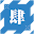 メンバー(6 か月)