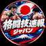 _tDdjPu5Pao-channel-avatar-格闘技速報ジャパン
