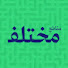 KBjI80UkoII-channel-avatar-مقاطع مختلف