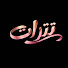 rXMfXrkJrXc-channel-avatar-تترات وحكايات