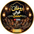 xQ1U4EyjIQ8-channel-avatar-Rohani Qawali Mehfil