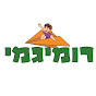 רומיגמי- מועדון האוריגמי לילדים