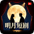 LE3-uPmF8uc-channel-avatar-明月短劇堂