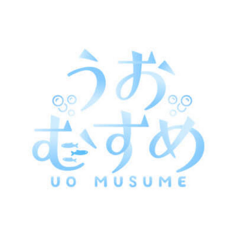 うおむすめ公式