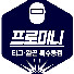 JjzqRKCz0QA-channel-avatar-프로미니