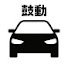 アイコン
