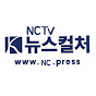 NCTV_뉴스컬처 채널 이미지