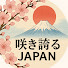 JUS1Za_hEh8-channel-avatar-咲き誇るJAPAN
