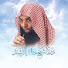5GCQDy-Liwk-channel-avatar-الملتقى الجنة