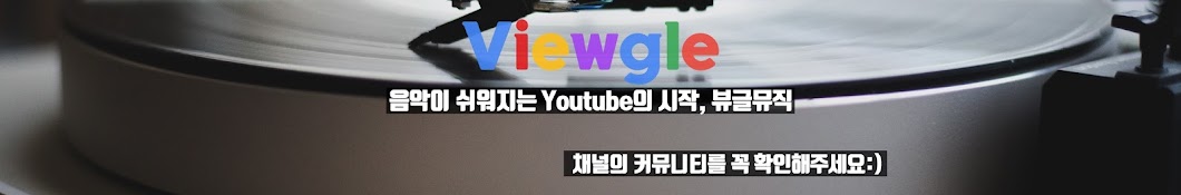 ë·°ê¸€ ë®¤ì§ / viewgle music Avatar del canal de YouTube