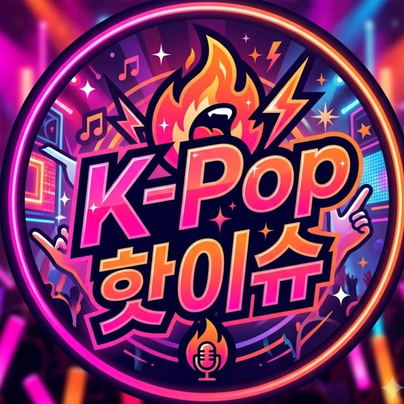 케이팝 핫이슈 avatar