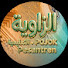k8mr4ojog5A-channel-avatar-Zawiyah At Ta'limiyah Official