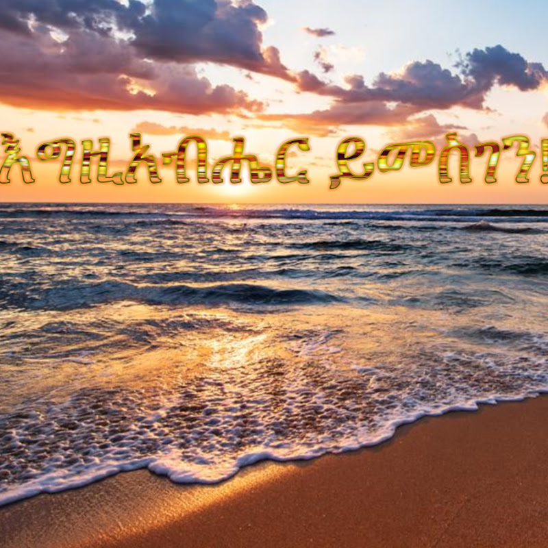 ተመስገን-TEMESGEN