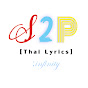 S2P [Thai Lyrics]: infinity