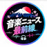 F1qPDwp5IjA-channel-avatar-音楽の今