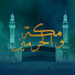 Gs0MYPGRuHA-channel-avatar-مكة و الحرمين