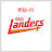 @Landers으쓱이