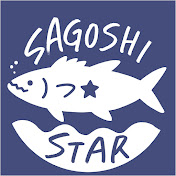 サゴシスター -SAGOSHI☆STAR-