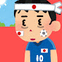 【サッカー日本代表】みんなのチャンネル