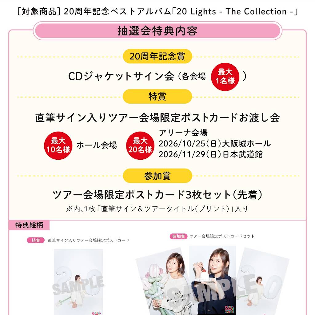 絢香20thTOUR🌈長野 ］ TODAY ❣️ 📍ホクト文化ホール 大ホール
