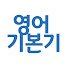 UEd0BsS_GyY-channel-avatar-영어 기본기 연구소
