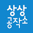 K_N8jskNY_4-channel-avatar-상상공작소