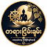 XZC1anWsJyo-channel-avatar-တရားငြိမ်းချမ်း