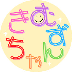 音楽倶楽部きむちゃんず