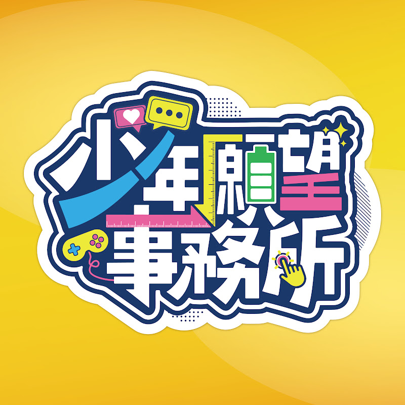 少年願望事務所 Logo
