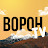 Ворон TV